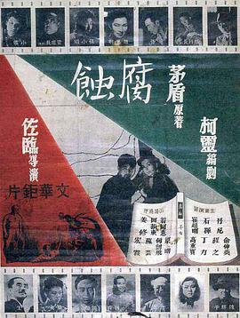 腐蚀1950